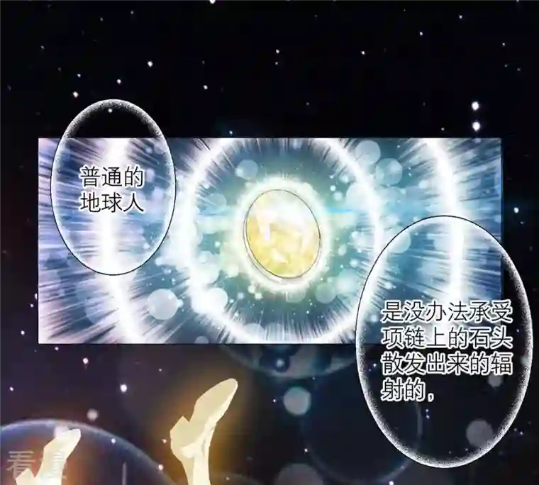 繁星坠落的食光第46话 游乐园的约会