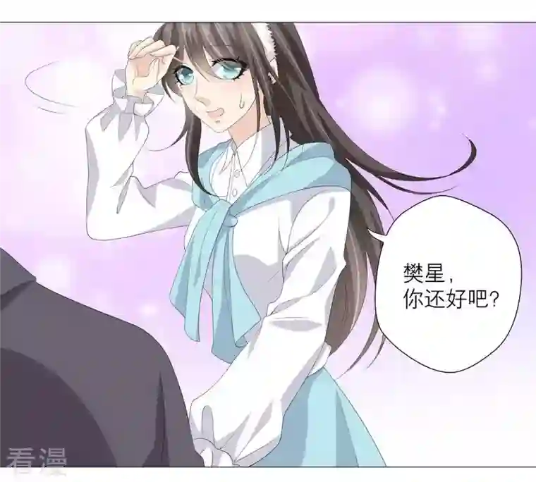 繁星坠落的食光第48话 你可以看看我吗