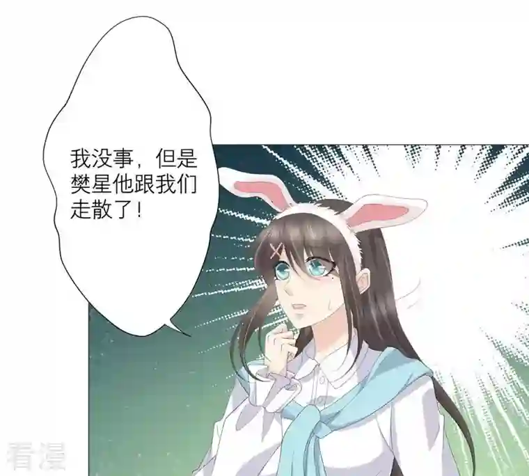 繁星坠落的食光第48话 你可以看看我吗