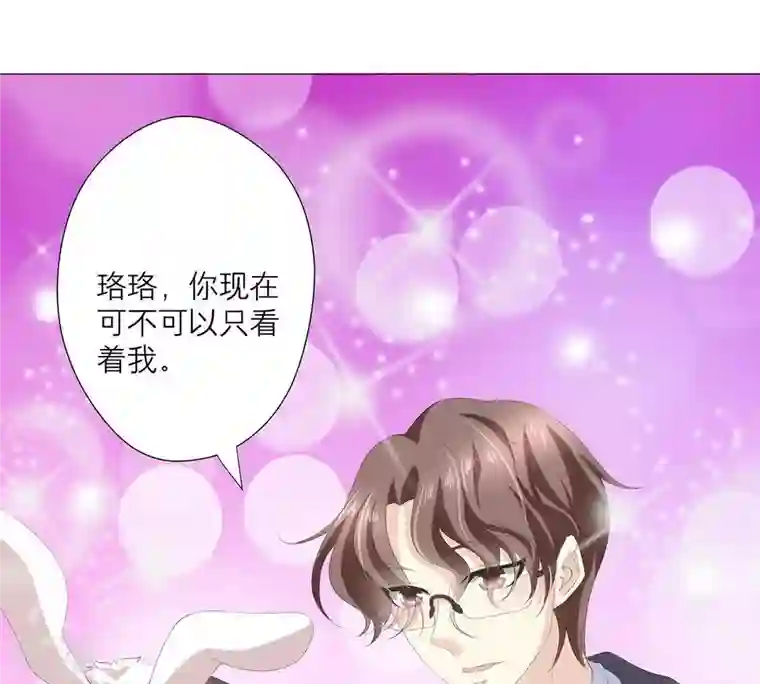繁星坠落的食光第48话 你可以看看我吗