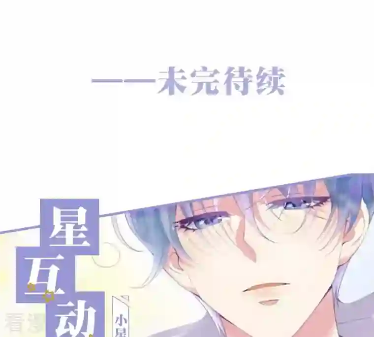 繁星坠落的食光第48话 你可以看看我吗