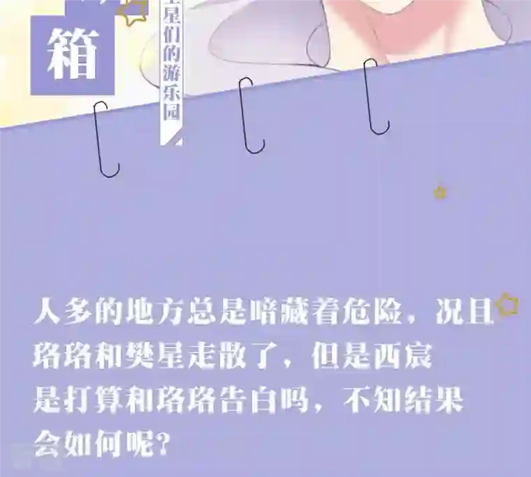 繁星坠落的食光第48话 你可以看看我吗