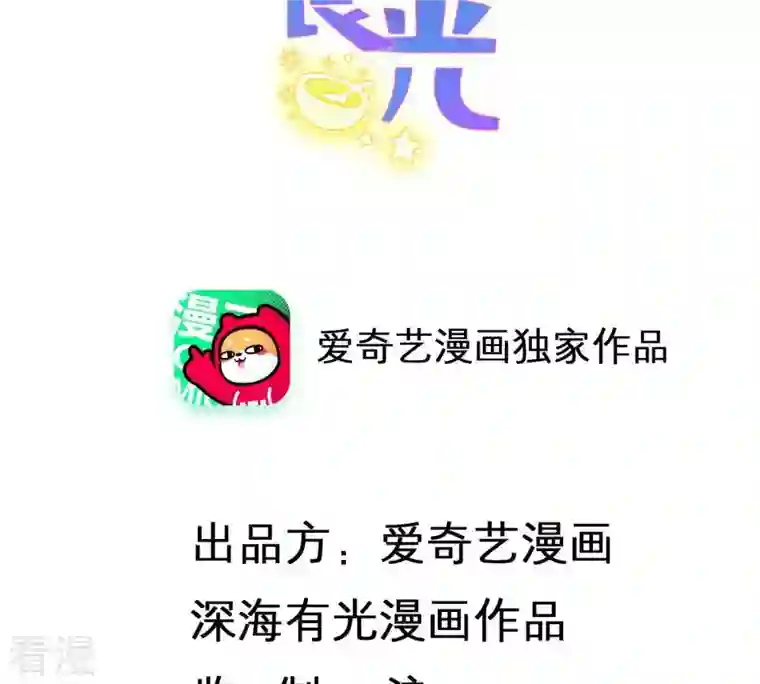 繁星坠落的食光第50话 欺骗