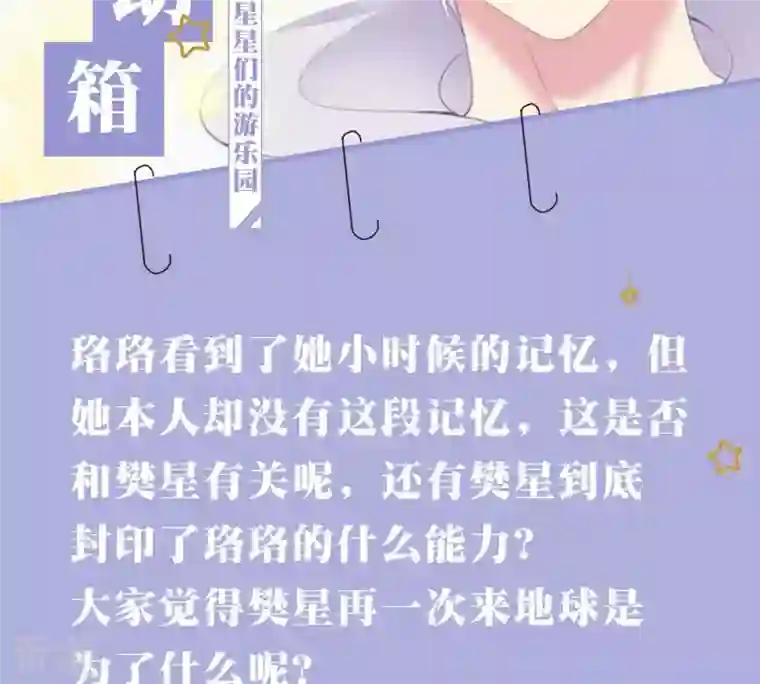 繁星坠落的食光第51话 儿时重要的记忆