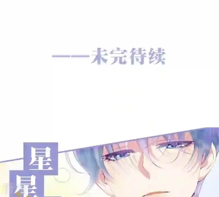 繁星坠落的食光第52话 失控