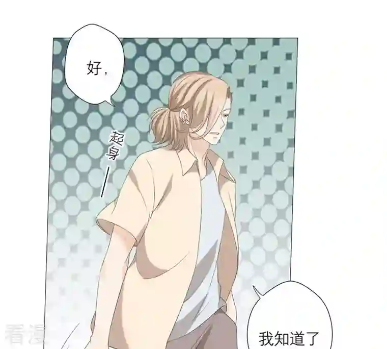 繁星坠落的食光第52话 失控