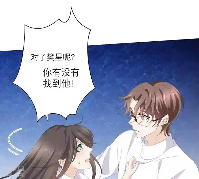 繁星坠落的食光第53话 绝对要得到你