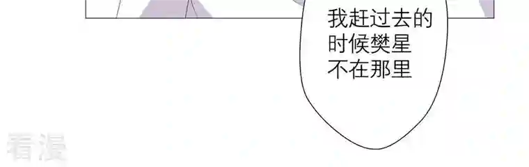 繁星坠落的食光第53话 绝对要得到你