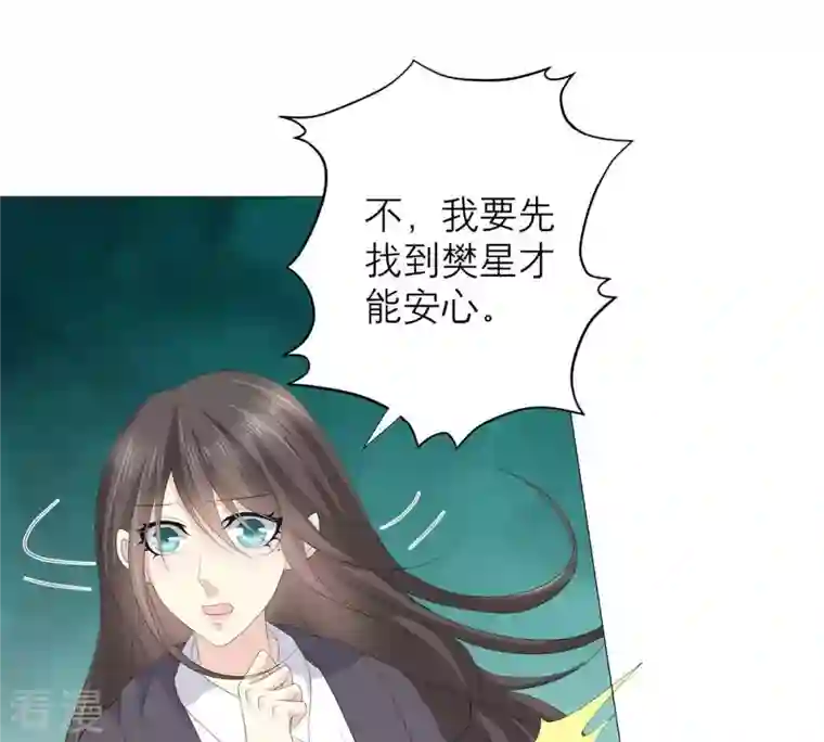 繁星坠落的食光第53话 绝对要得到你