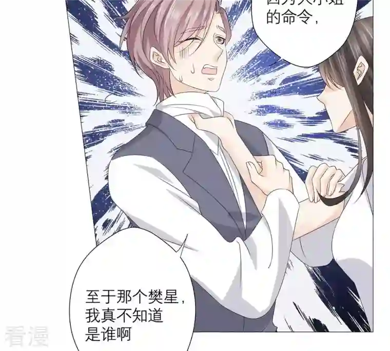 繁星坠落的食光第53话 绝对要得到你