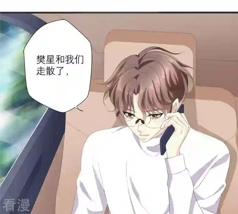 繁星坠落的食光第54话 我绝不许你动她