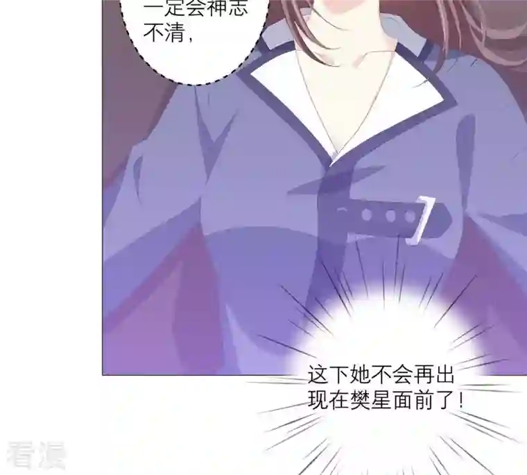 繁星坠落的食光第54话 我绝不许你动她