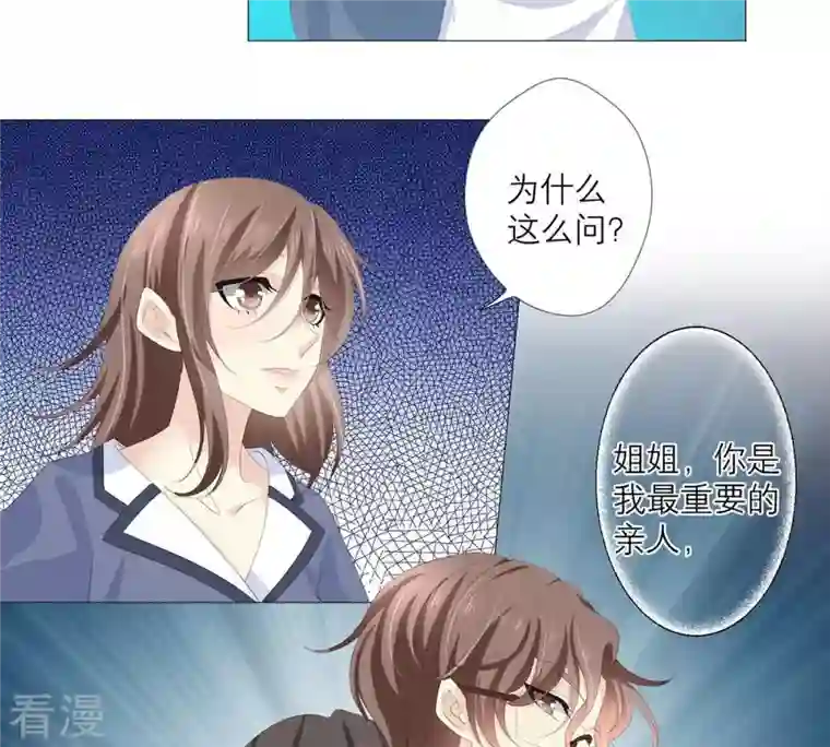 繁星坠落的食光第54话 我绝不许你动她