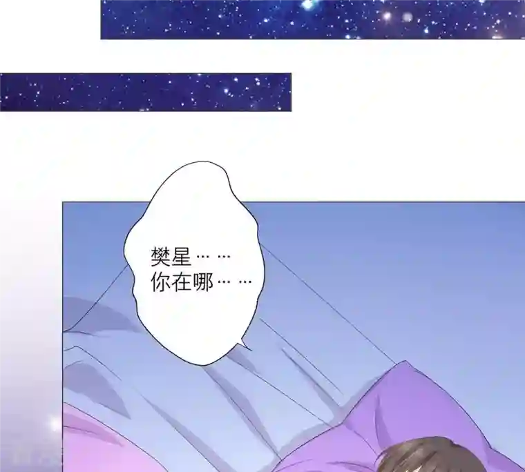 繁星坠落的食光第55话 记忆断层