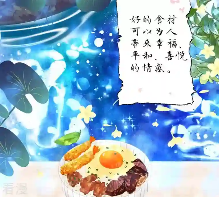 繁星坠落的食光第60话 你不是他
