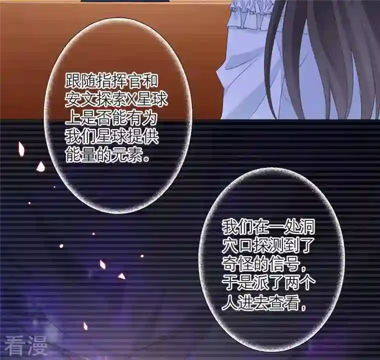 繁星坠落的食光第61话 找寻契机