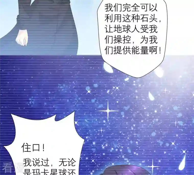 繁星坠落的食光第61话 找寻契机