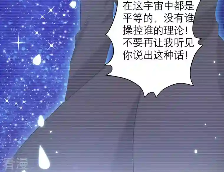 繁星坠落的食光第61话 找寻契机