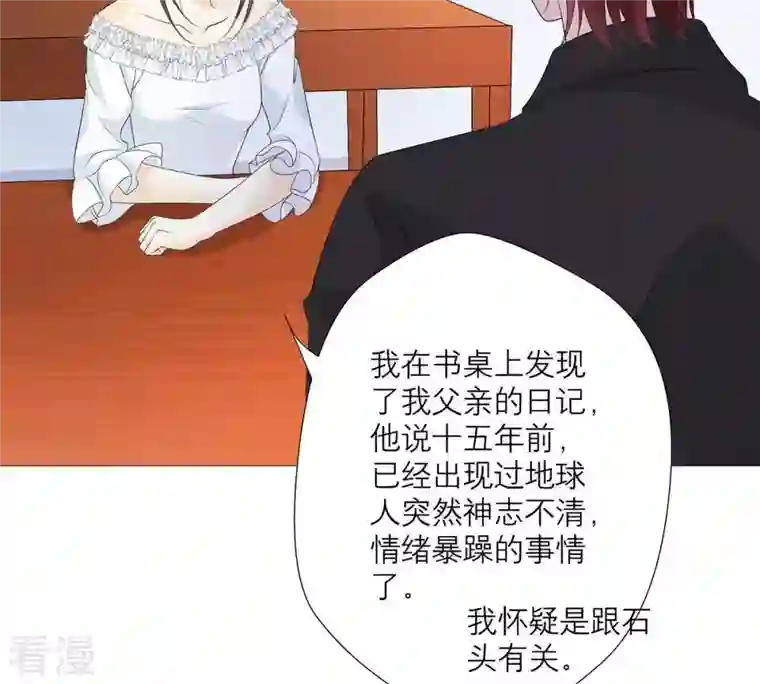 繁星坠落的食光第61话 找寻契机