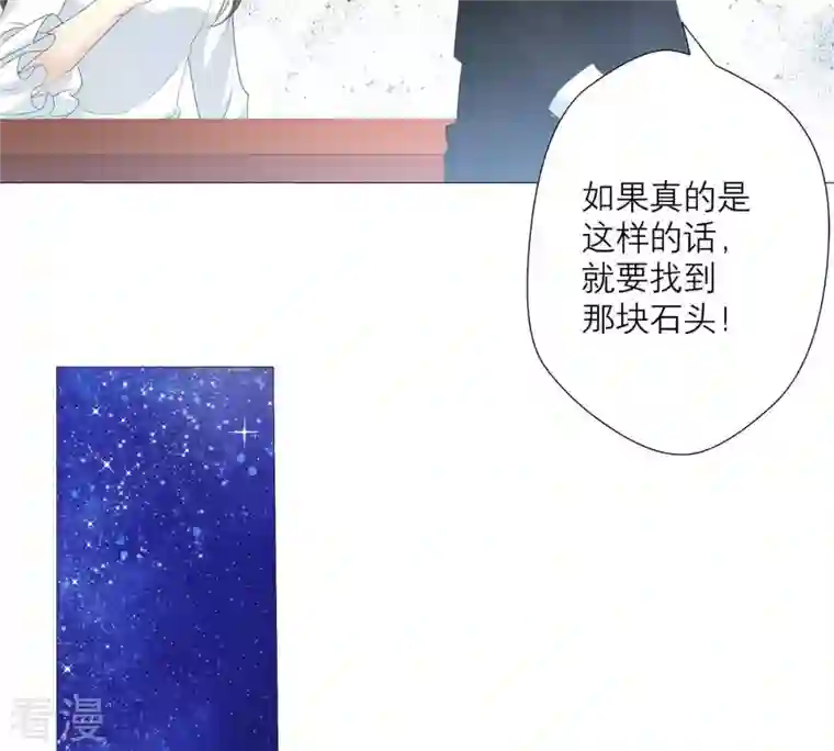 繁星坠落的食光第61话 找寻契机