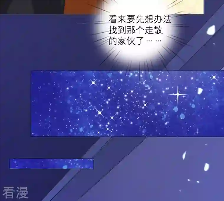繁星坠落的食光第61话 找寻契机