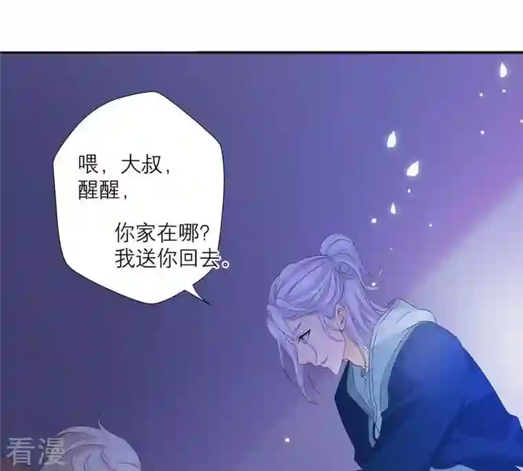 繁星坠落的食光第61话 找寻契机
