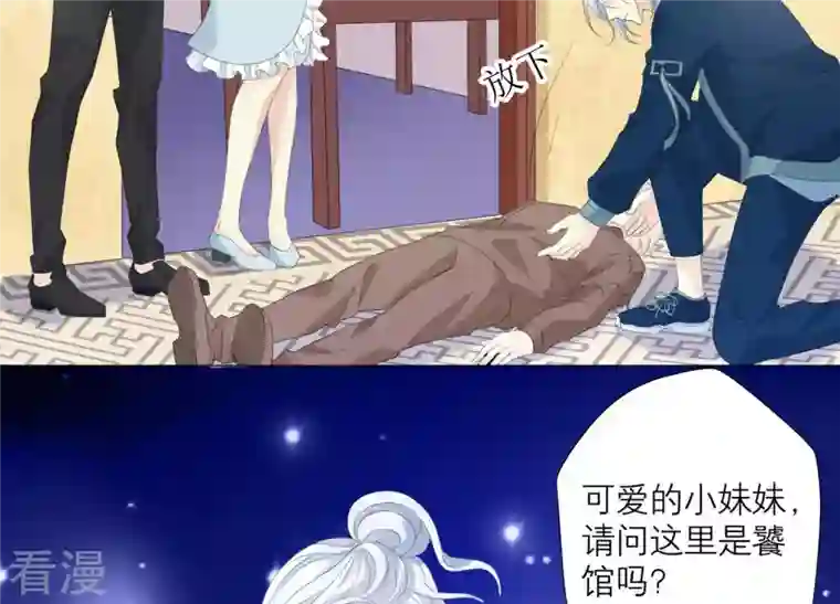 繁星坠落的食光第62话 是敌是友