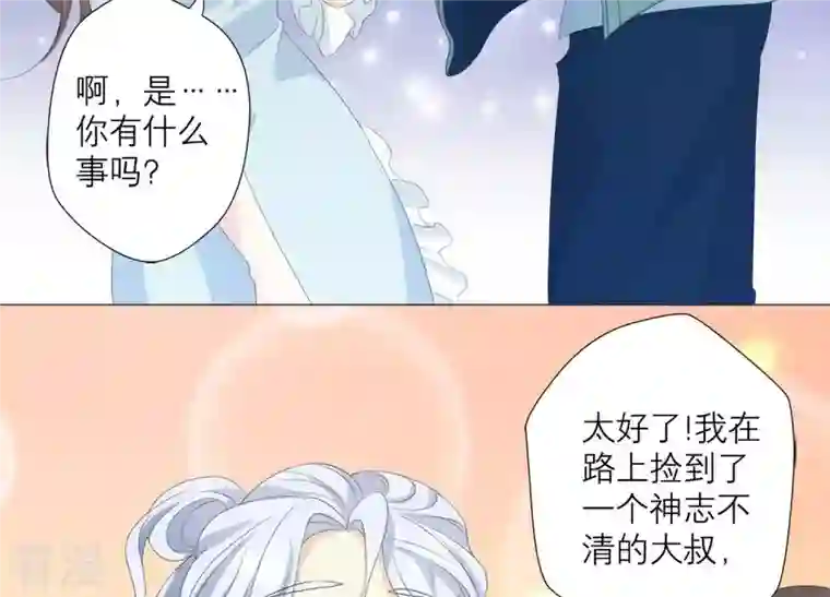 繁星坠落的食光第62话 是敌是友