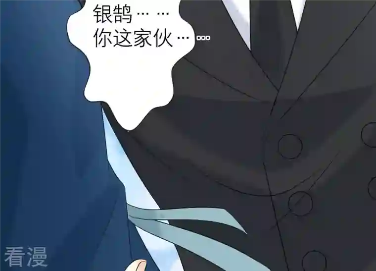 繁星坠落的食光第62话 是敌是友