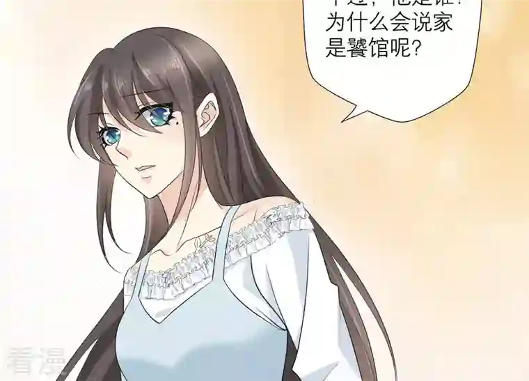 繁星坠落的食光第62话 是敌是友
