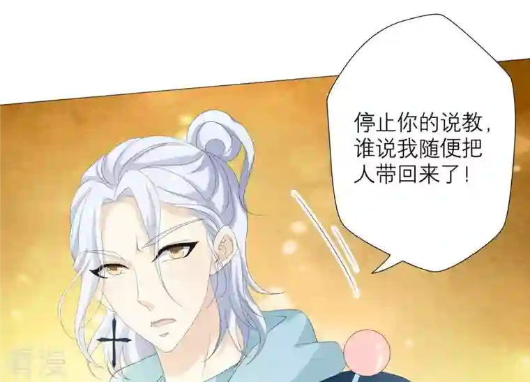 繁星坠落的食光第63话 暗中调查