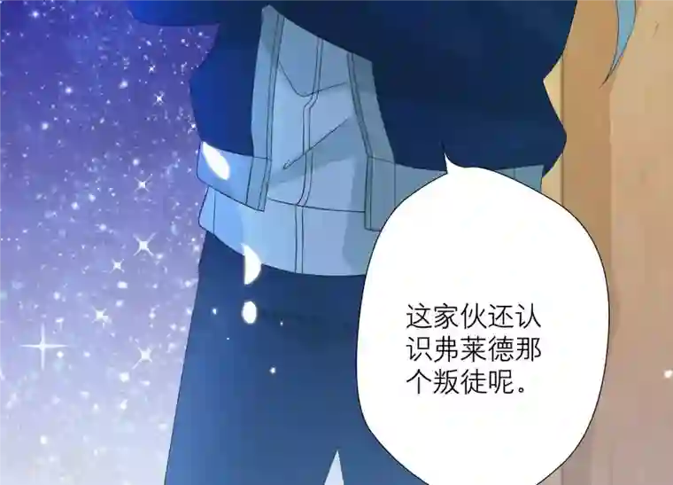 繁星坠落的食光第63话 暗中调查