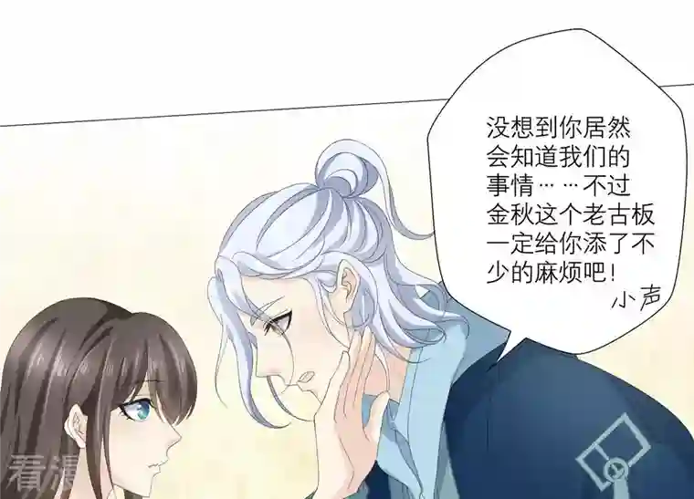 繁星坠落的食光第63话 暗中调查