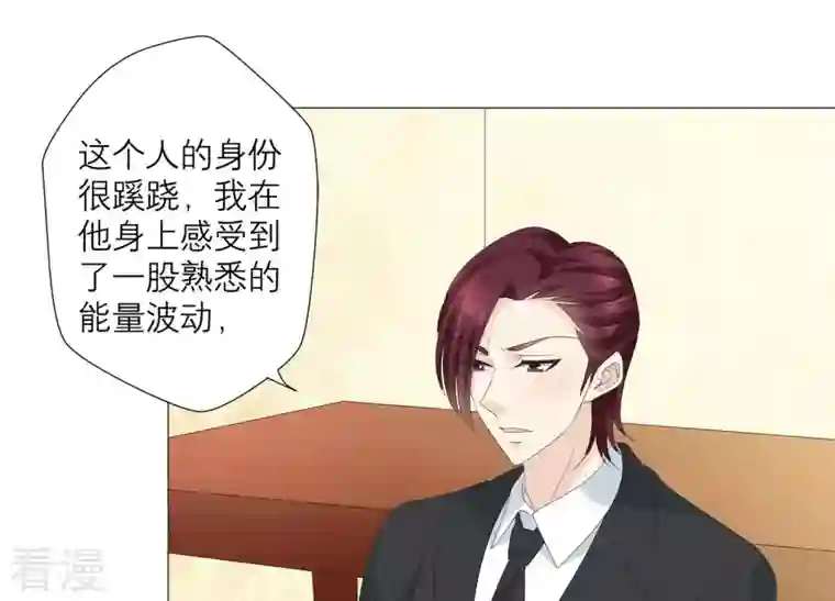 繁星坠落的食光第63话 暗中调查