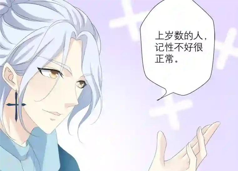 繁星坠落的食光第63话 暗中调查