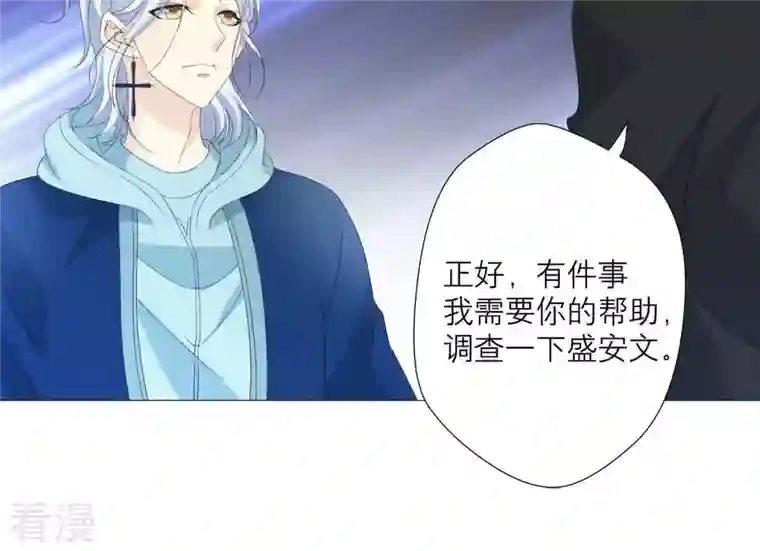 繁星坠落的食光第63话 暗中调查