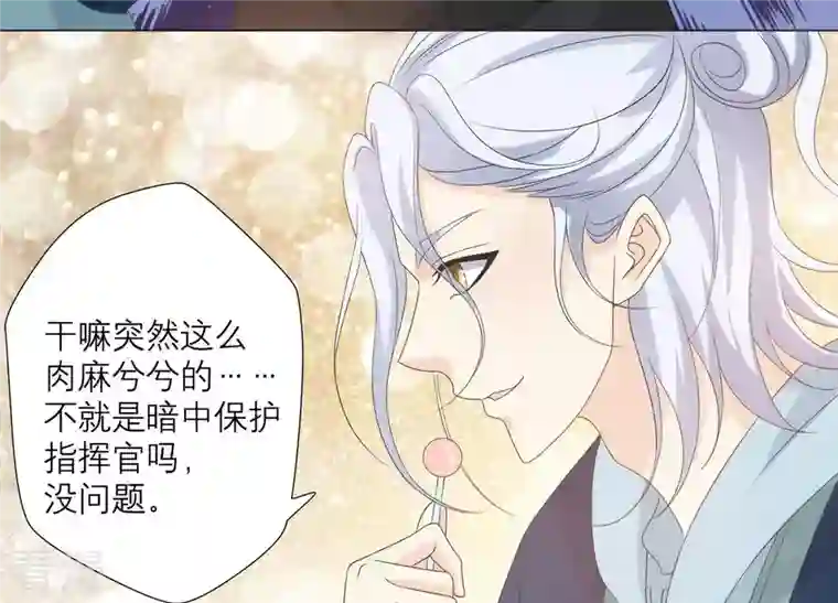 繁星坠落的食光第63话 暗中调查