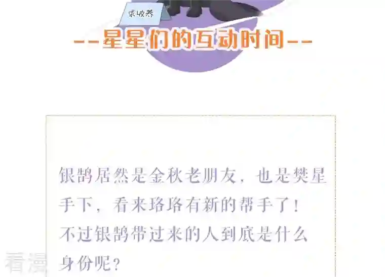 繁星坠落的食光第63话 暗中调查