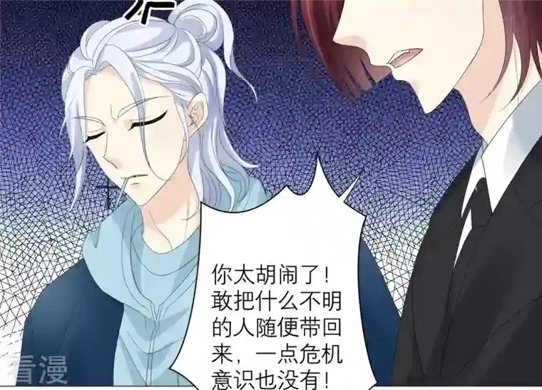 繁星坠落的食光第63话 暗中调查