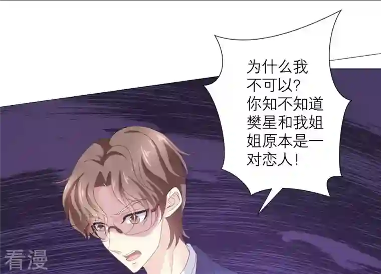 繁星坠落的食光第64话 情感上趁人之危