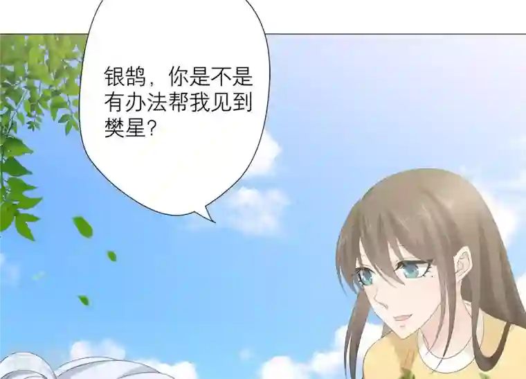 繁星坠落的食光第64话 情感上趁人之危