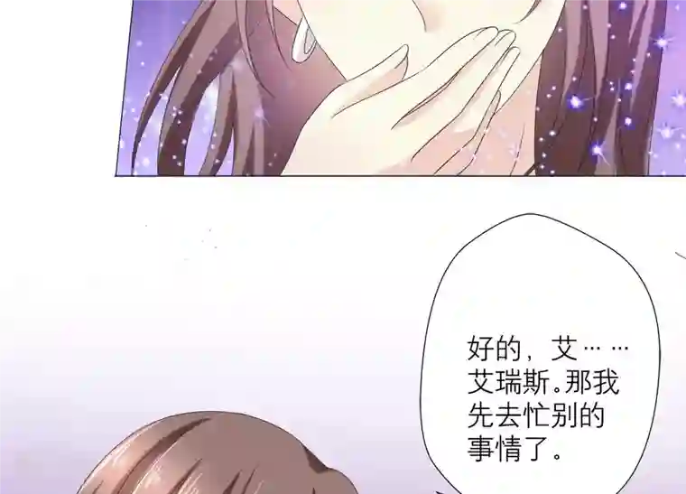 繁星坠落的食光第65话 深夜相见