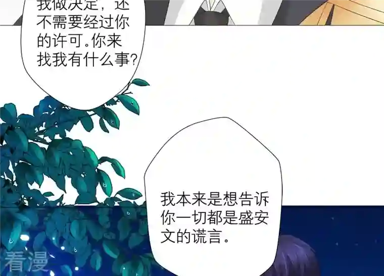 繁星坠落的食光第66话 闹别扭