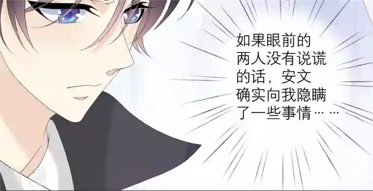 繁星坠落的食光第67话 不许骗我