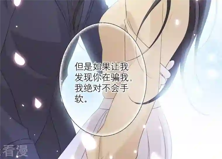 繁星坠落的食光第67话 不许骗我