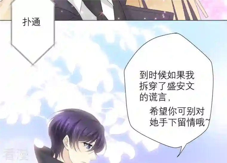 繁星坠落的食光第67话 不许骗我