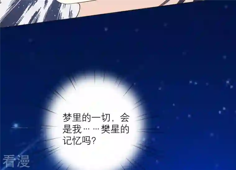 繁星坠落的食光第69话 你不想见到我吗？