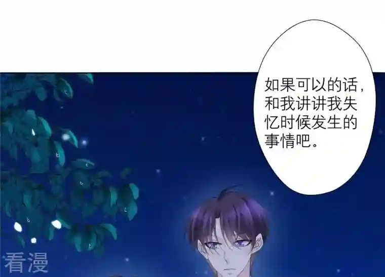 繁星坠落的食光第70话 我做的一切都是为了你