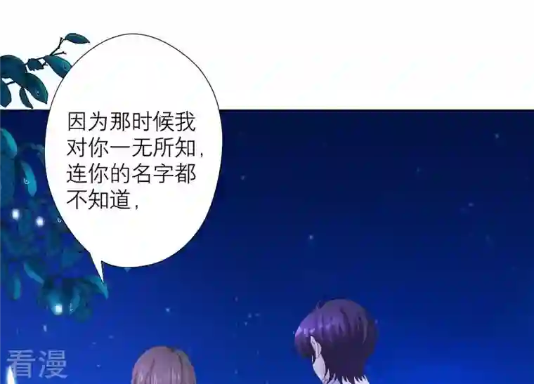 繁星坠落的食光第70话 我做的一切都是为了你