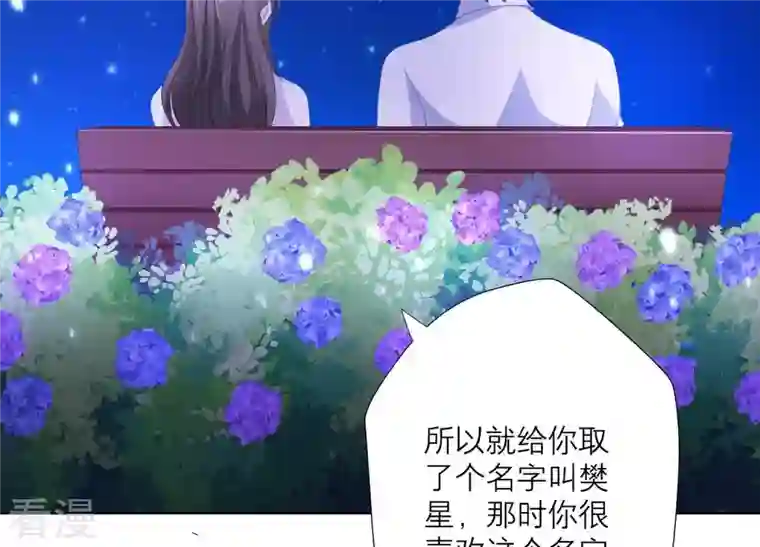 繁星坠落的食光第70话 我做的一切都是为了你